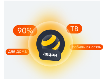акции билайн в Нариманове